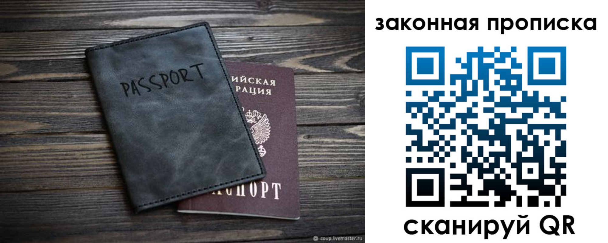 прописка для работы в Татарске