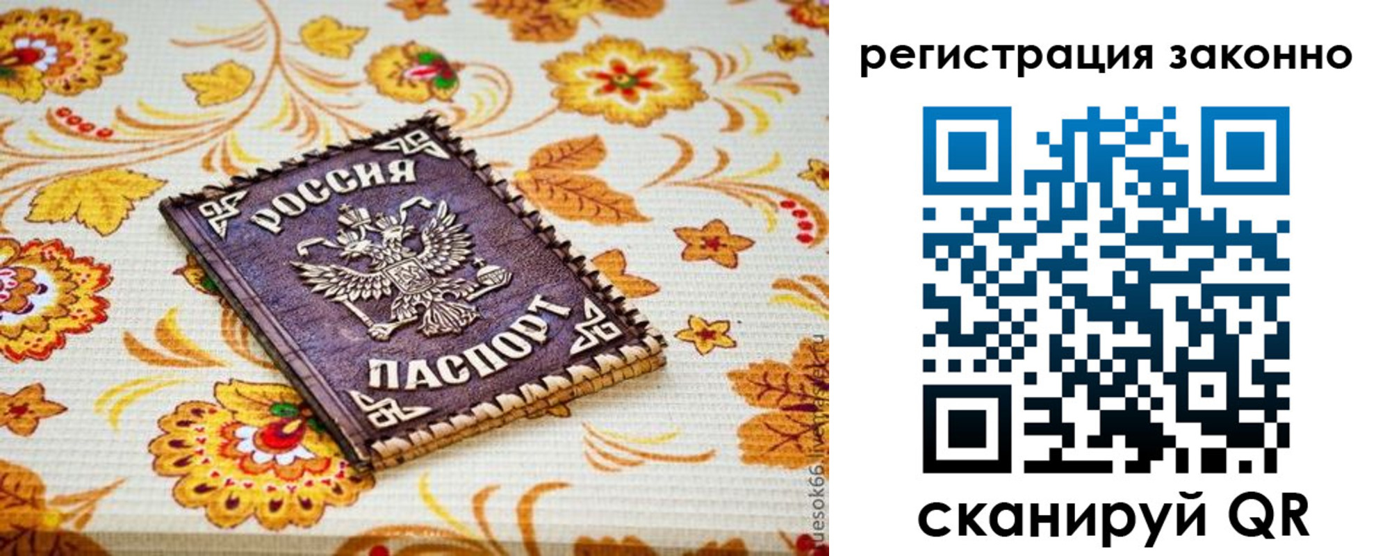 временная регистрация купить в Татарске