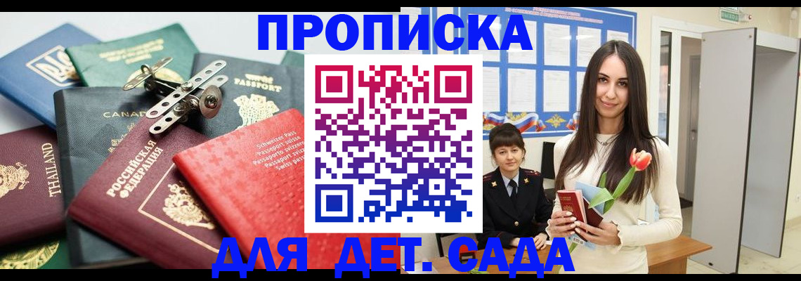 прописка гарантия в Татарске